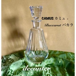 バカラ(Baccarat)のBaccarat バカラ×カミュ コニャック空瓶  デキャンタ『美品』(ガラス)