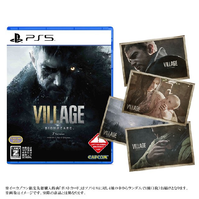 本新品 (PS5) バイオハザード　ヴィレッジ　プレミアムセット エンタメ/ホビーのゲームソフト/ゲーム機本体(家庭用ゲームソフト)の商品写真