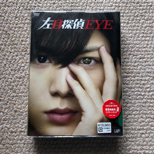 山田涼介　石原さとみ　横山裕　左目探偵EYE　DVD-BOX DVD