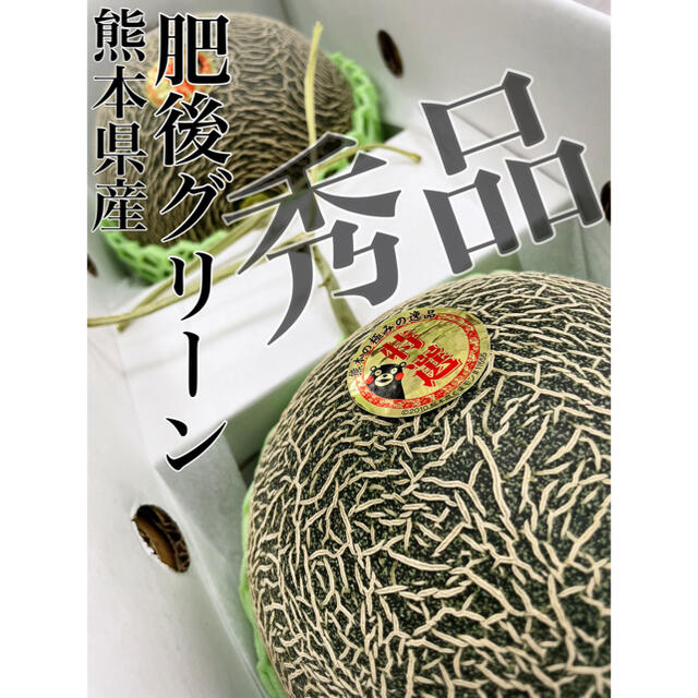 甘過ぎ！！果物の王様【肥後グリーンメロン】 秀品4L 2玉　箱込み約5kg 食品/飲料/酒の食品(フルーツ)の商品写真