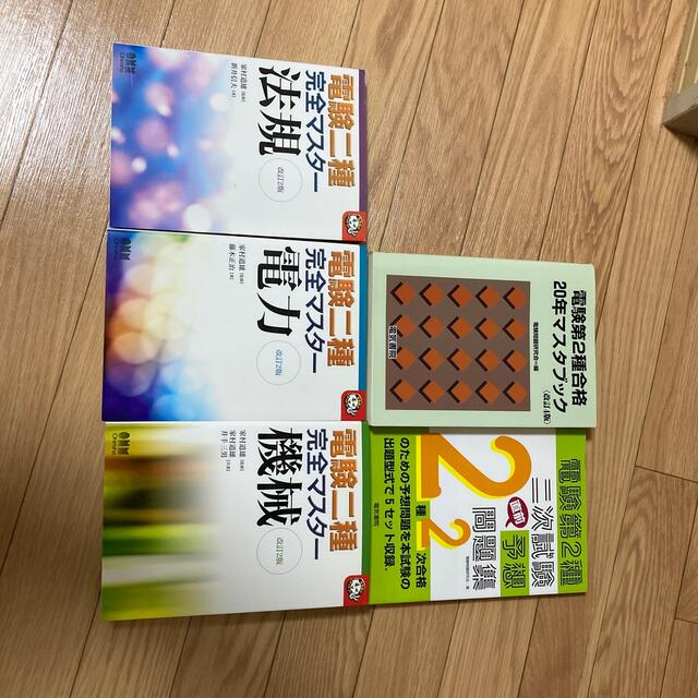 電験2種　参考書　セット