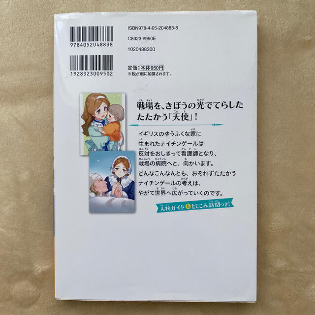 『ナイチンゲール 』『野口英世』2冊セット エンタメ/ホビーの本(絵本/児童書)の商品写真