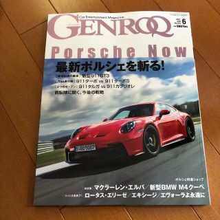 GENROQ (ゲンロク) 2021年 06月号　切抜きあり(車/バイク)