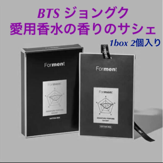 BTS ジョングク愛用香水の香り FORMENT フォーマント パフュームサシェ コスメ/美容の香水(その他)の商品写真