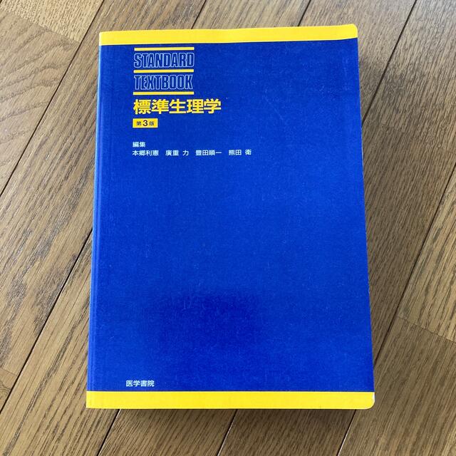 標準生理学 第３版の通販 by めぐ's shop｜ラクマ