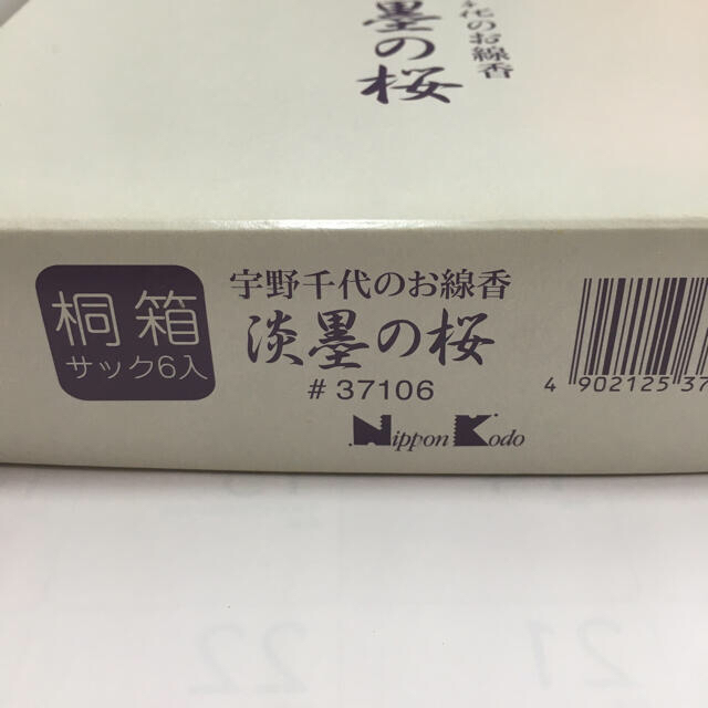 宇野千代(ウノチヨ)の宇野千代のお線香・淡墨の桜　桐箱サック6入 コスメ/美容のリラクゼーション(お香/香炉)の商品写真