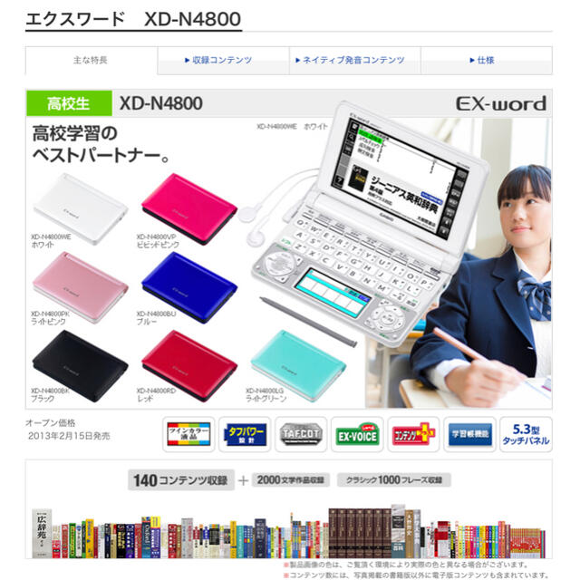 CASIO(カシオ)の電子辞書　カシオ　XD-N4800 スマホ/家電/カメラのPC/タブレット(電子ブックリーダー)の商品写真