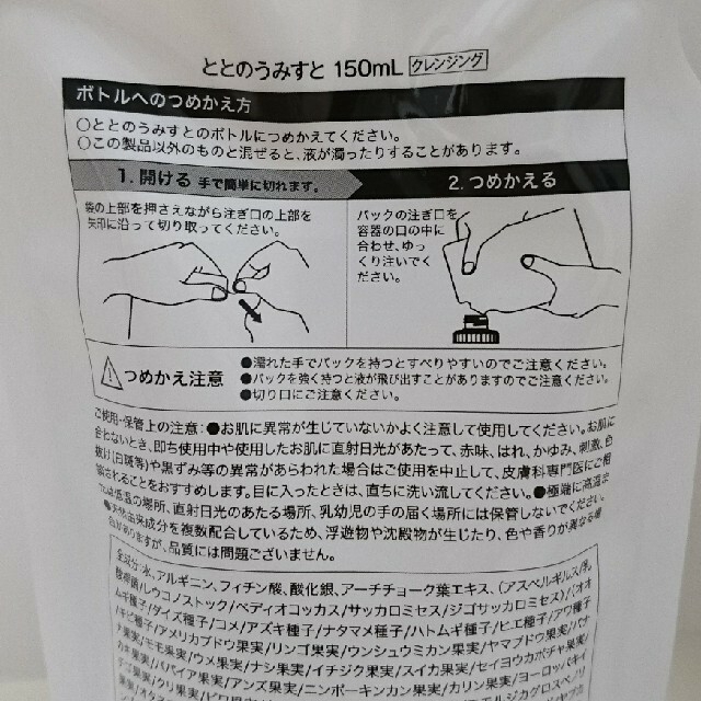 ★新品★ととのうみすと 詰め替え用150ml コスメ/美容のスキンケア/基礎化粧品(クレンジング/メイク落とし)の商品写真