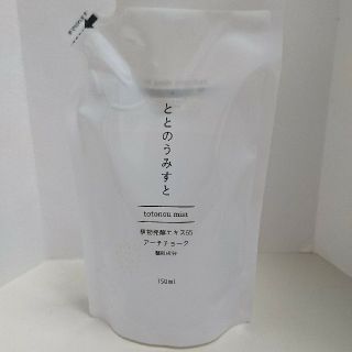 ★Sakuta様専用★ととのうみすと150ml ２個(クレンジング/メイク落とし)