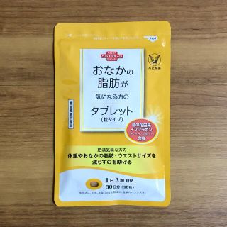 タイショウセイヤク(大正製薬)のおなかの脂肪が気になる方のタブレット(ダイエット食品)