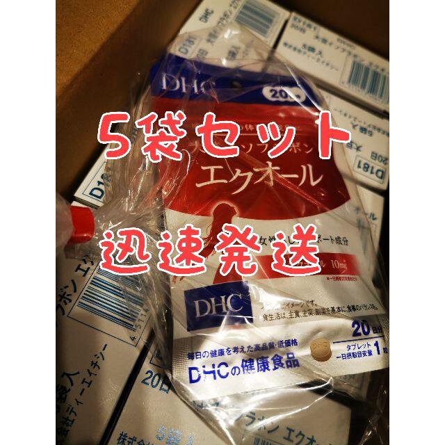 DHC エクオール 20日分 5袋セット 賞味期限2023年2月