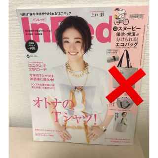 タカラジマシャ(宝島社)のIn Red (インレッド) 2021年 06月号✳︎雑誌のみ(その他)