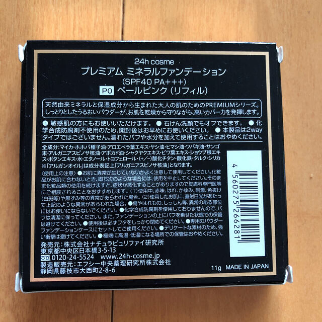 24h cosme(ニジュウヨンエイチコスメ)の24hコスメ プレミアム ミネラルファンデーション リフィル P0 ペールピンク コスメ/美容のベースメイク/化粧品(ファンデーション)の商品写真