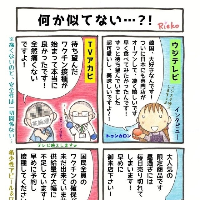 『コ〇ナ茶番に気づいたら読むマンガ』1冊 エンタメ/ホビーの同人誌(一般)の商品写真