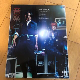 音楽と人　2012年6月号　表紙　BUCK-TICK(音楽/芸能)