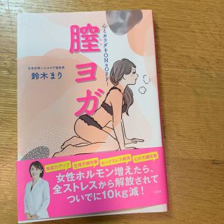 膣ヨガ(健康/医学)