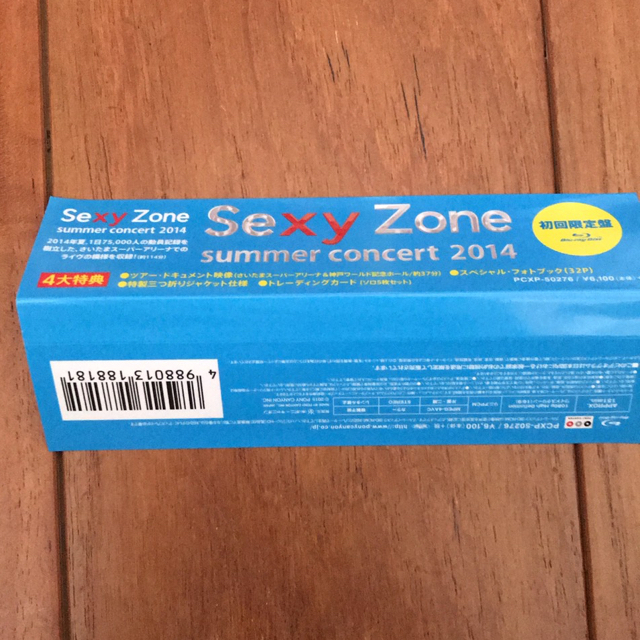 Sexy Zone(セクシー ゾーン)のSexy Zone/Sexy Zone summer concert 2014… エンタメ/ホビーのDVD/ブルーレイ(ミュージック)の商品写真