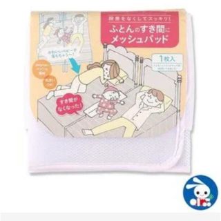 ニシマツヤ(西松屋)の隙間パット　西松屋　ベッド(その他)