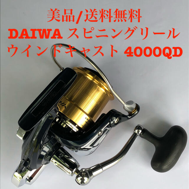美品】ダイワ ウインドキャスト4000QD - メルカリ|スピニングリール 美品】ダイワ ウインドキャスト4000QD - メルカリ|スピニングリール