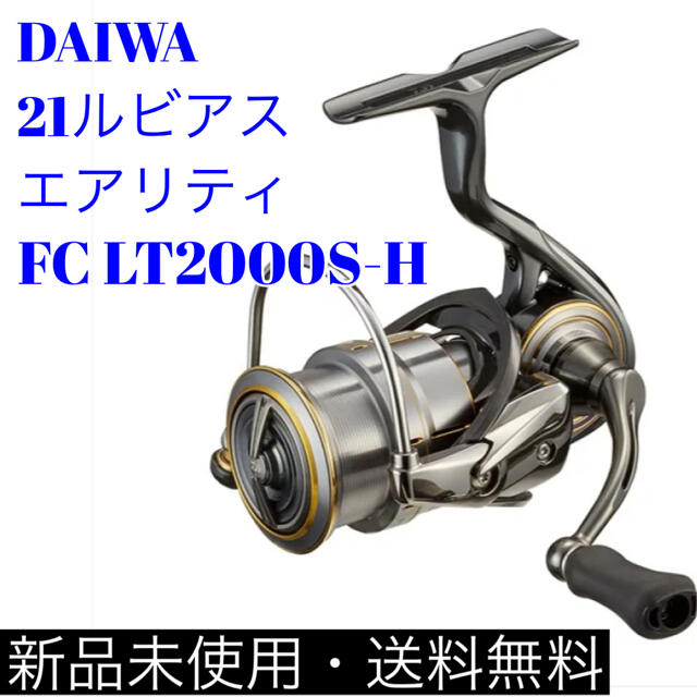 ダイワ 21ルビアス エアリティ FC LT2000S-H