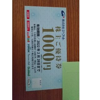 アスビー(ASBee)のジーフット株主優待1000円(ショッピング)