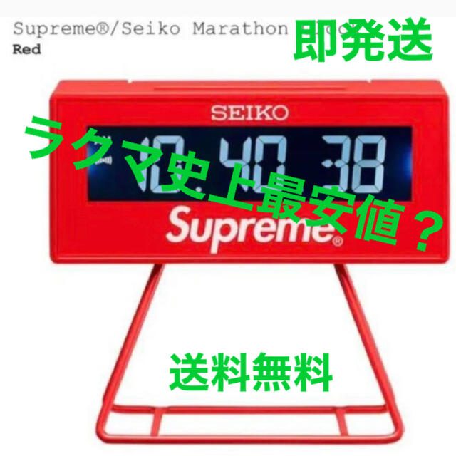 Supreme® Seiko Marathon Clock マラソンクロック Supreme® Seiko Marathon Clock マラソンクロック