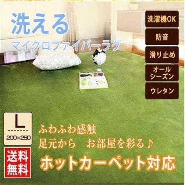 大特価?洗える ラグ マット カーペット 絨毯 200×250cm 【全6色】 インテリア/住まい/日用品のラグ/カーペット/マット(ラグ)の商品写真