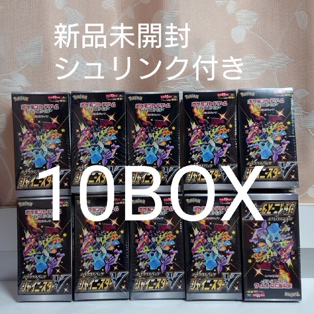 ポケモンカード  シャイニースターV 10BOX 新品　未開封　シュリンク付き