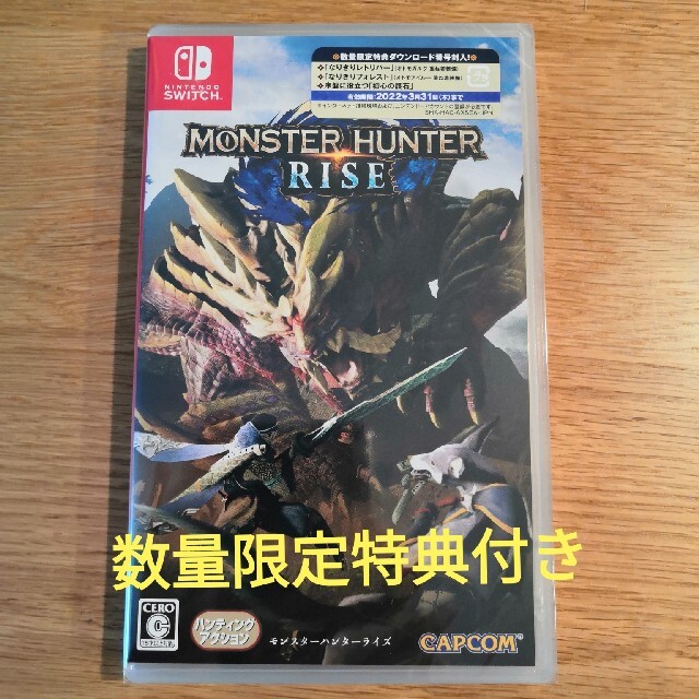 Nintendo Switch - 新品未使用・限定特典付き モンスターハンター ライズ ソフト モンハン スイッチ