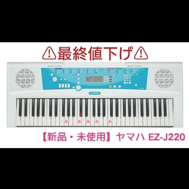 ヤマハ(ヤマハ)の【新品・未使用】ヤマハ 電子キーボード EZ-J220 楽器の鍵盤楽器(キーボード/シンセサイザー)の商品写真
