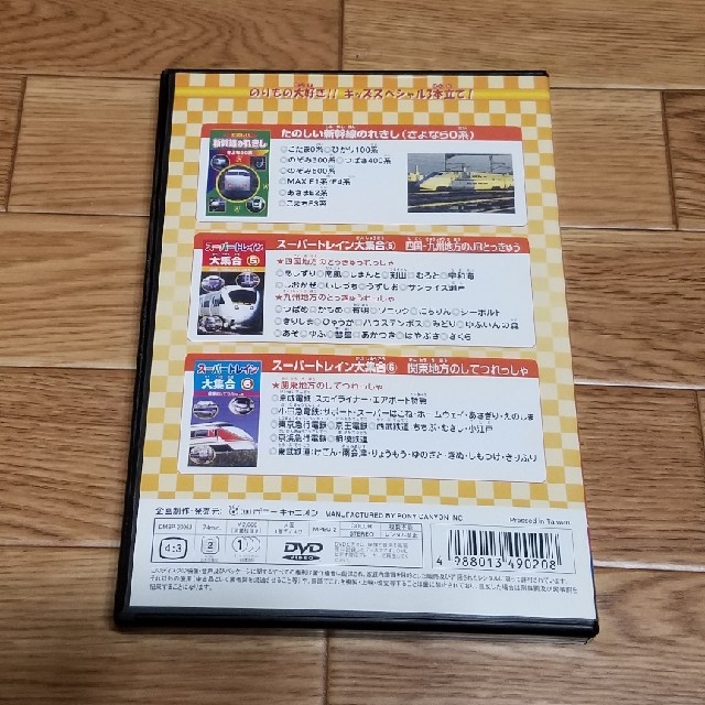 500系のぞみとニューレッドアロー DVD エンタメ/ホビーのDVD/ブルーレイ(キッズ/ファミリー)の商品写真