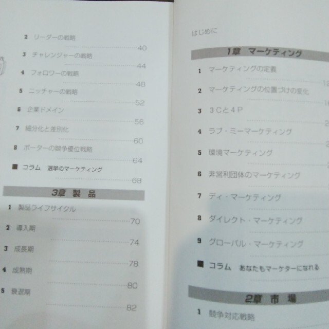 図解マーケティング 市場成熟化時代に消費者を満足させるには エンタメ/ホビーの本(ビジネス/経済)の商品写真