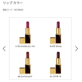 トムフォード(TOM FORD)のTOM FORD(口紅)