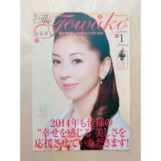 エフティーシー(FTC)の✨🌹ザ・トワコスタイルVol.50🥀君島十和子　FTC会報誌🌹✨(オールインワン化粧品)