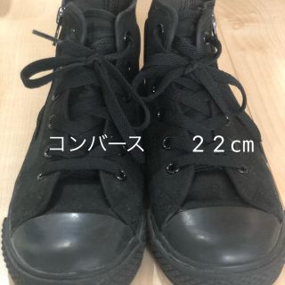 コンバース(CONVERSE)のコンバース  ブラックモノクローム　22cm(スニーカー)