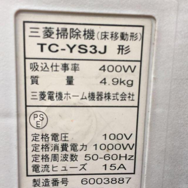 三菱電機(ミツビシデンキ)の三菱 掃除機 TC-YS3J MITSUBISHI その他のその他(その他)の商品写真