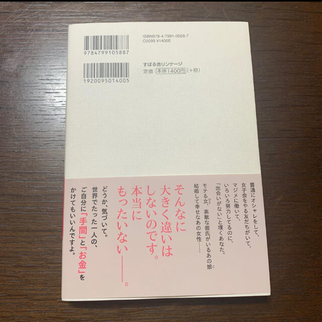 あなたの 「そこ」 がもったいない。 真実の恋は、もう目の前なのに/菊乃 エンタメ/ホビーの本(ノンフィクション/教養)の商品写真