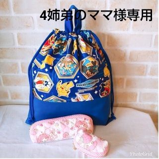 ４姉弟の母さん様専用(レッスンバッグ)