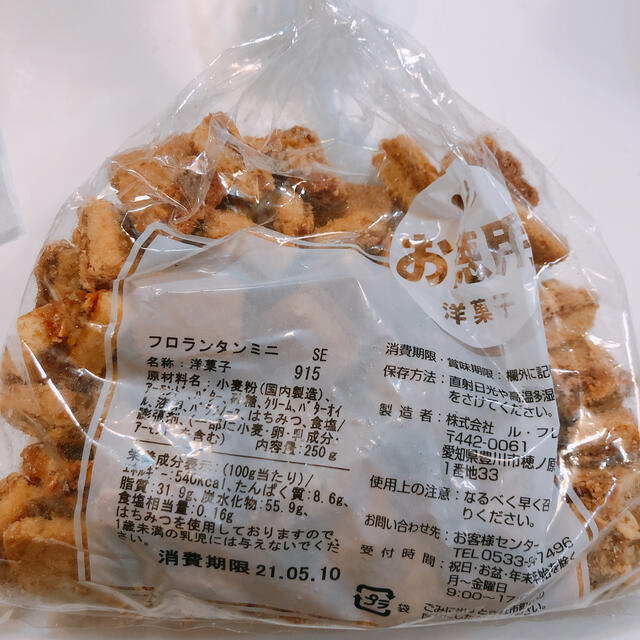 香月堂フロランタンミニ 食品/飲料/酒の食品(菓子/デザート)の商品写真