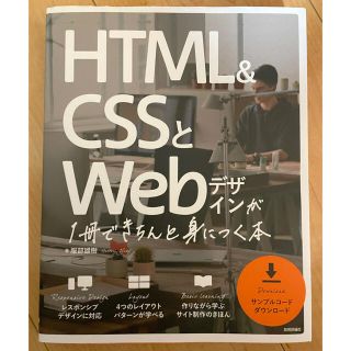 html css webデザインの本(コンピュータ/IT)