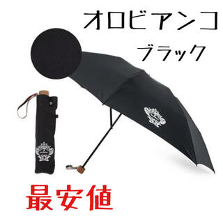 オロビアンコ(Orobianco)のオロビアンコ▪️折りたたみ傘▪️ブラック(傘)