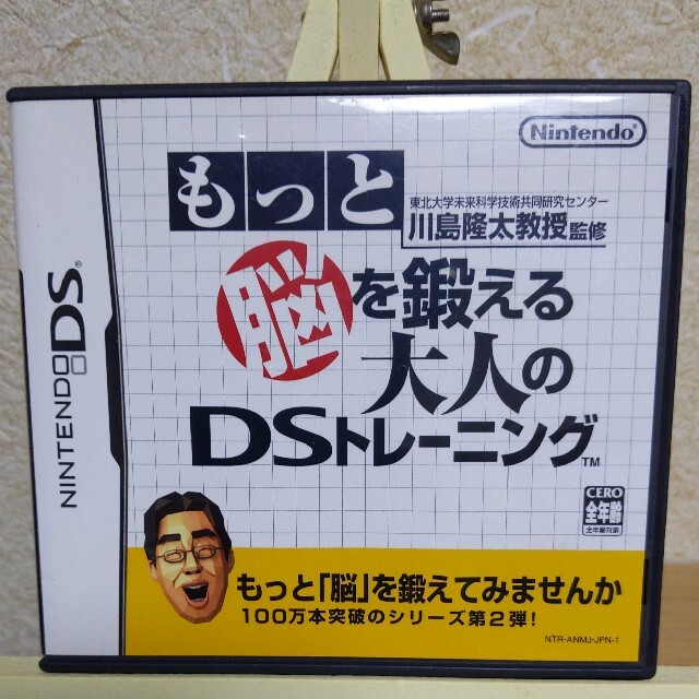 ニンテンドーDS(ニンテンドーDS)のケースのみ！ もっと脳を鍛える大人のD エンタメ/ホビーのゲームソフト/ゲーム機本体(その他)の商品写真