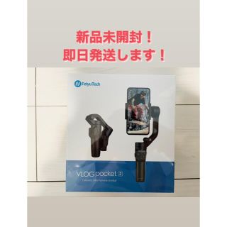 ゴープロ(GoPro)の新品未開封・即日発送 FeiyuTech VLOGpocket2 スマホジンバル(自撮り棒)