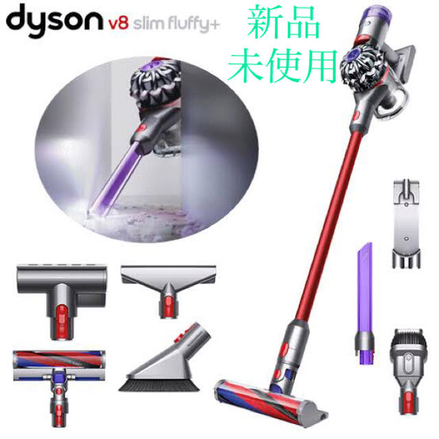 Dyson(ダイソン)の【新品】Dyson V8 Slim Fluffy+ スマホ/家電/カメラの生活家電(掃除機)の商品写真