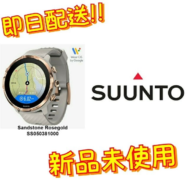 SUUNTO(スント)の新品未使用　SUUNTO　スント7　スマートウォッチ　Rosegold　即日配送 レディースのファッション小物(腕時計)の商品写真