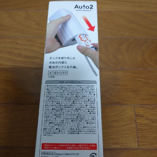 オートアルコールディスペンサー2　500ml インテリア/住まい/日用品のキッチン/食器(アルコールグッズ)の商品写真