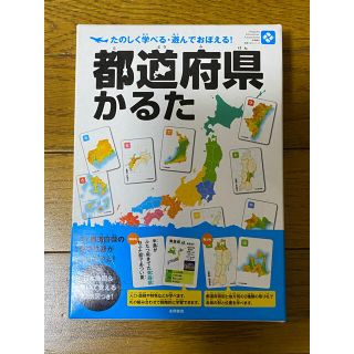 都道府県かるた(絵本/児童書)