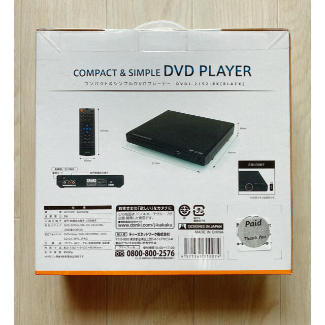 新品　コンパクト&シンプルDVDプレーヤー DVDJ-2152-BK スマホ/家電/カメラのテレビ/映像機器(DVDプレーヤー)の商品写真