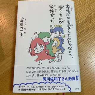 家族だから愛したんじゃなくて、愛したのが家族だった(文学/小説)