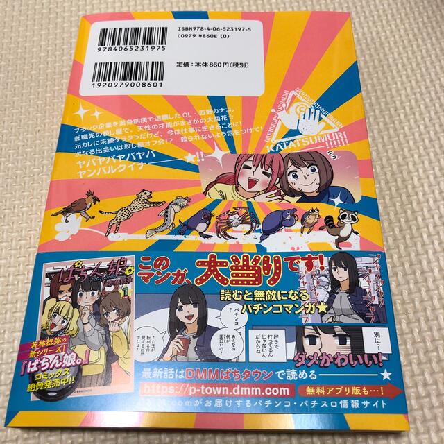 幸せカナコの殺し屋生活 ５ エンタメ/ホビーの漫画(その他)の商品写真